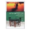پیش از آنکه قهوه سرد شود، نوشته توشیکازو کاواگوچی، رمان کتابخانه نیمه‌شب، نوشته مت هیگ (فارسی)