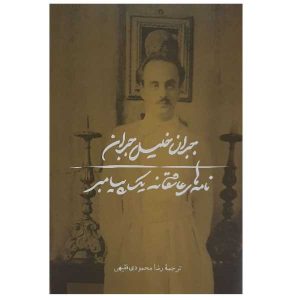 کتاب پیامبر محبوب اثر جبران خلیل جبران