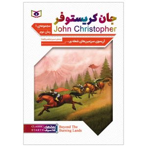 کتاب فراتر از سرزمین‌های سوزان اثر جان کریستوفر