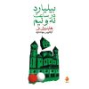 کتاب بیلیارد در نیم گذشته اثر هاینریش بل (فارسی)