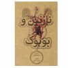 کتاب بوبوک اثر فئودور داستایوسکی (فارسی)