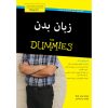 زبان بدن برای آدمک‌ها نوشته الیزابت کوهنکه