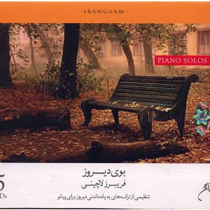 آلبوم موسیقی بوی روز از فریبرز لاچینی