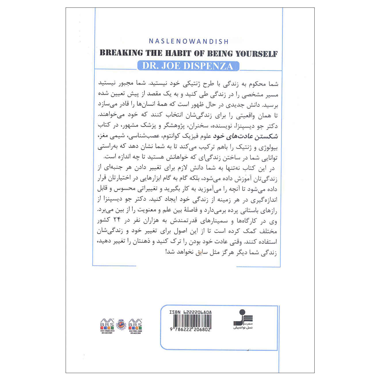 ترک عادت خود بودن اثر جو دیسپنزا (فارسی)