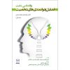 نقاط قوت و فضایل شخصیت نوشته مارتین سلیگمن