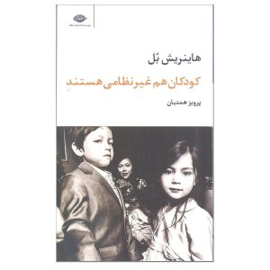 کتاب کودکان هم غیرنظامی هستند اثر هاینریش بل رمان کتابخانه نیمه‌شب اثر مت هیگ (فارسی)