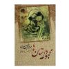 کتاب مجموعه آثار جبران خلیل جبران