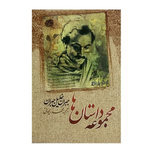 کتاب مجموعه آثار جبران خلیل جبران