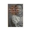 تسوکورو تازاکی بی‌رنگ و سال‌های زیارتش اثر هاروکی موراکامی (فارسی)