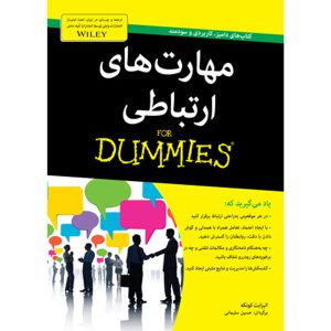 مهارت‌های ارتباطی برای آدم‌های بی‌تجربه، نوشته مارتین کوهن