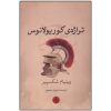 نمایشنامه کوریولانوس اثر ویلیام شکسپیر