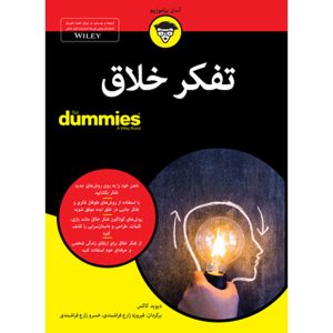 کتاب تفکر خلاق برای مبتدیان اثر دیوید کاکس
