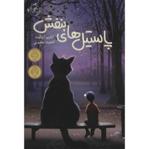 کتاب کرنشاو نوشته کاترین اپل‌گیت (فارسی)
