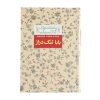 رمان بابا لنگ دراز اثر جین وبستر (فارسی)