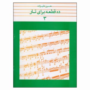 ده خط برای تار اثر حسین علیزاده جلد. 3