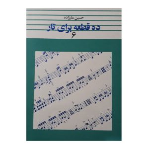 ده خط برای تار اثر حسین علیزاده جلد. 6