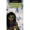 رمان مرگ در ابرها اثر آگاتا کریستی