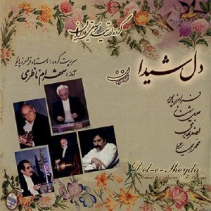 آهنگ دل شیدا از شهرام ناظری