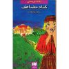 کتاب گناه مضاعف اثر آگاتا کریستی (فارسی)