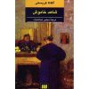 رمان شاهد گنگ اثر آگاتا کریستی