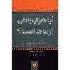 همه ارتباط برقرار می‌کنند، تعداد کمی ارتباط برقرار می‌کنند، نوشته‌ی جان سی. مکسول