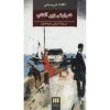 کتاب شیطان زیر آفتاب اثر آگاتا کریستی