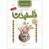 کتاب فلسفیدان ۶ اثر سیدرضا تهامی