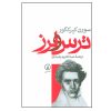 کتاب ترس و لرز اثر سورن کیرکگور