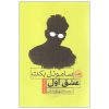 کتاب عشق اول اثر ساموئل بکت (نسخه فارسی)