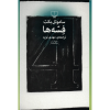 کتاب فِیزلز اثر ساموئل بکت (نسخه فارسی)