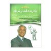 کتاب نقطه کانونی اثر برایان تریسی (نسخه فارسی)