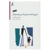 کتاب برای والدین و نوجوانان اثر ویلیام گلسر