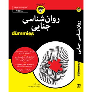 روانشناسی قانونی برای مبتدیان نوشته دیوید وی. کانتر