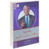 کتاب ثروتمند شدن به روش خودتان اثر برایان تریسی