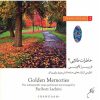 آلبوم موسیقی خاطرات طلایی ۲ اثر فریبرز لاچینی