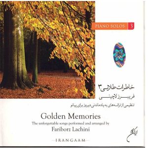 آلبوم موسیقی خاطرات طلایی ۳ اثر فریبرز لاچینی