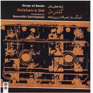 آلبوم موسیقی گلشن دل از جی اچ بنان