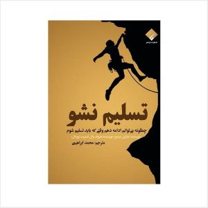 کتاب شجاعت نوشته مارتین میدوز (نسخه فارسی)