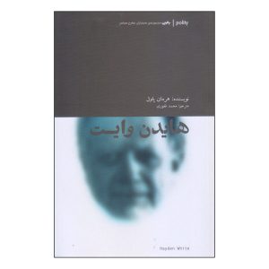 کتاب هایدن وایت اثر هرمان پاول