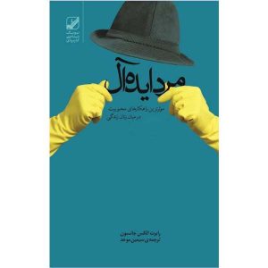 کتاب او نوشته رابرت ای. جانسون (نسخه فارسی)