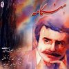 آلبوم موسیقی هنگامه از علیرضا افتخاری