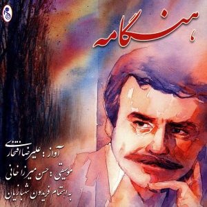 آلبوم موسیقی هنگامه از علیرضا افتخاری