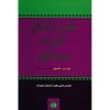 کتاب افراد موفق چگونه فکر می‌کنند اثر جان سی. مکسول