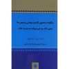 چگونه رهبری کنید وقتی رئیستان نمی‌تواند، نوشته جان سی. مکسول