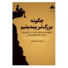 کتاب چگونه بزرگتر فکر کنیم اثر مارتین میدوز
