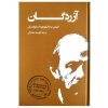 تحقیر و توهین شده توسط فئودور داستایوفسکی (فارسی)