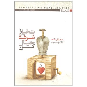 کتاب تخیل مرده، تصور کن اثر ساموئل بکت