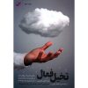 کتاب کار درونی نوشته رابرت ای. جانسون