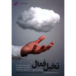 کتاب کار درونی نوشته رابرت ای. جانسون