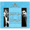 آلبوم موسیقی ایران وطن من از شهرام ناظری